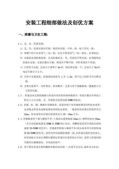 安装工程细部做法及创优方案