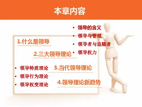 领导组织行为学陈春花课件.ppt