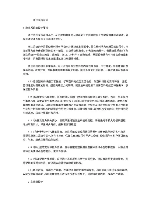 浇注系统的设计