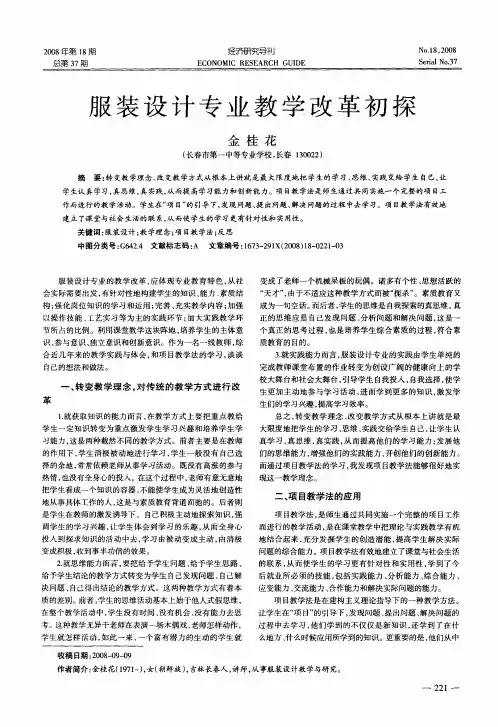 服装设计专业教学改革初探