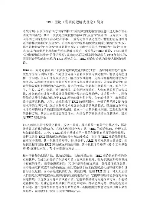 TRIZ理论(发明问题解决理论)简介