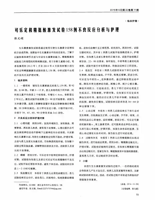 可乐定和精氨酸激发试验158例不良反应分析与护理