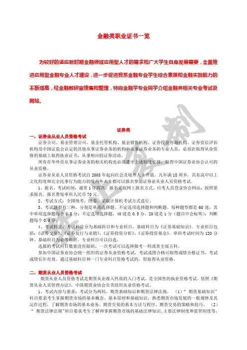 金融类职业资格证书一览