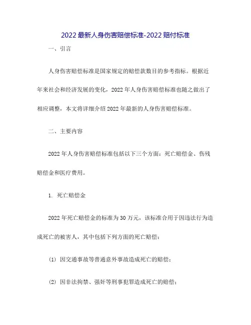 2022最新人身损害赔偿标准-2022赔付标准