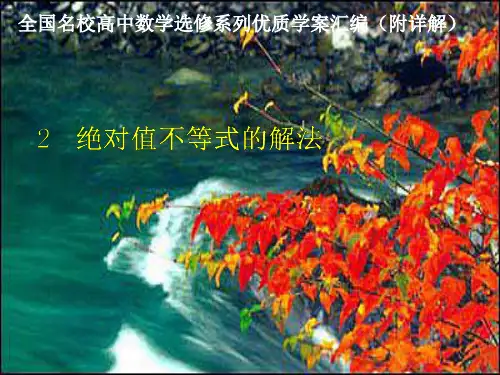 绝对值不等式的解法
