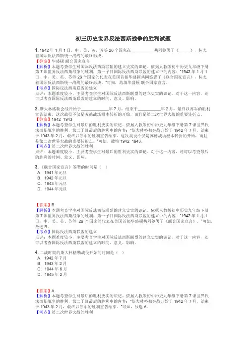 初三历史世界反法西斯战争的胜利试题
