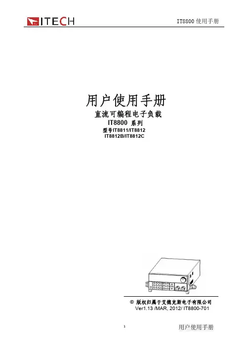 IT8800 使用手册说明书