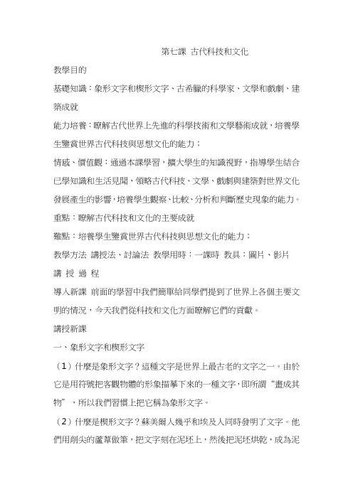 岳麓版九年级历史教案-古代科技与文化