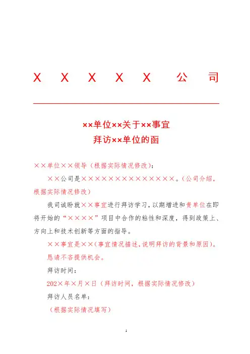 拜访函模板