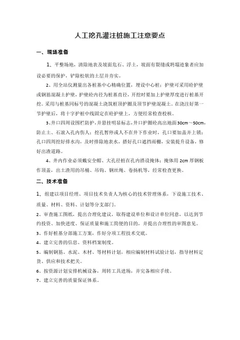 人工挖孔灌注桩施工注意要点(详细版)