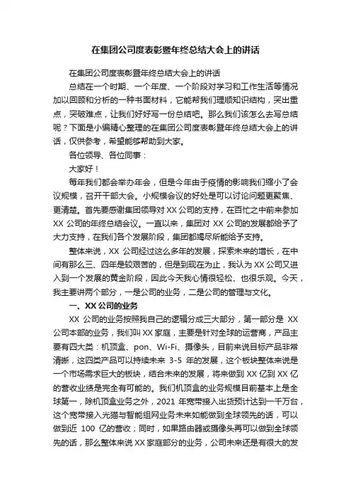 在集团公司度表彰暨年终总结大会上的讲话