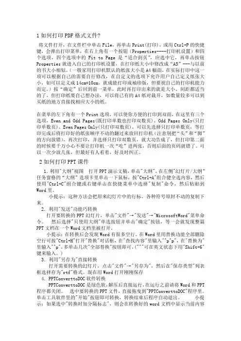 ppt pdf的打印方法