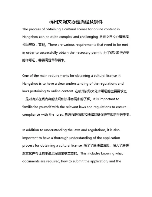 杭州文网文办理流程及条件