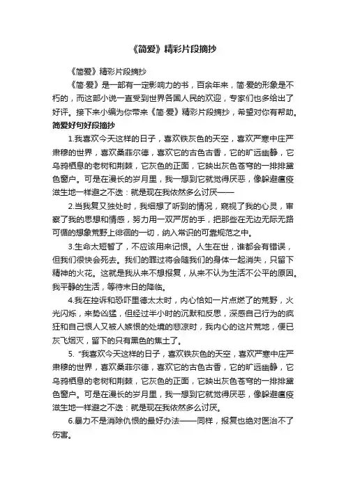 《简爱》精彩片段摘抄