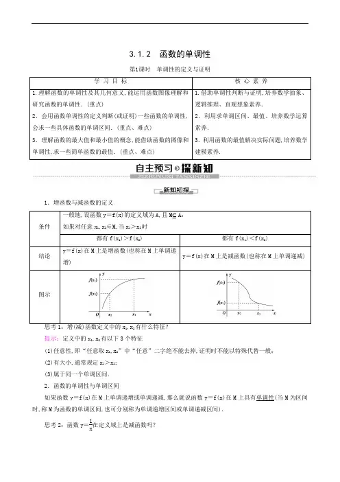 高中数学同步学案 单调性的定义与证明