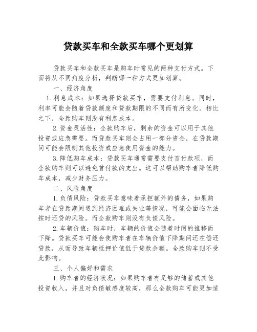 贷款买车和全款买车哪个更划算