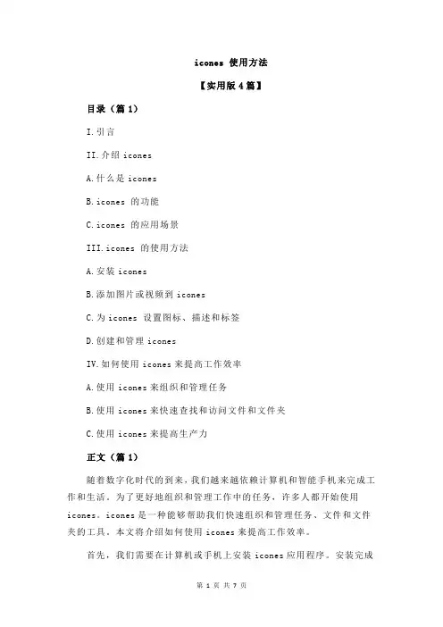 icones 使用方法