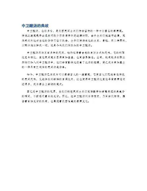 中卫酸汤的典故