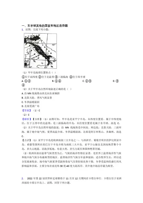 2020-2021初中地理 东半球其他的国家和地区复习题(含答案)