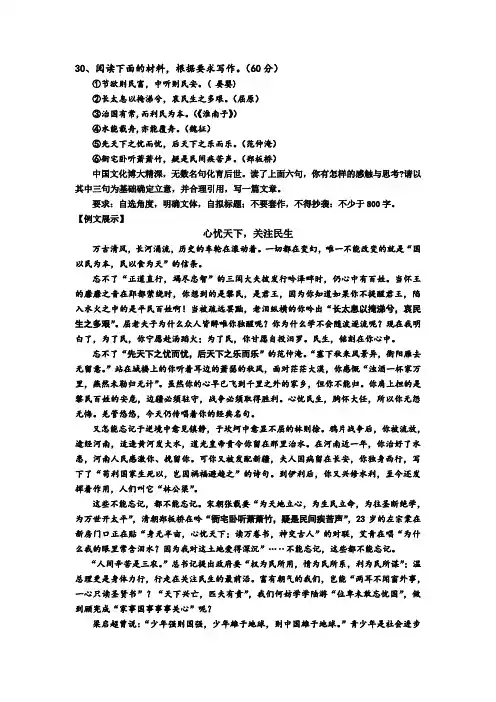 2018高考模拟作文及例文30