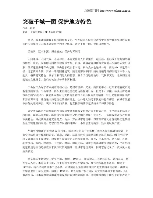 突破千城一面 保护地方特色