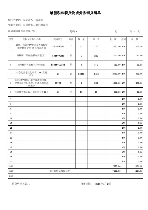 增值税发票销售清单模板