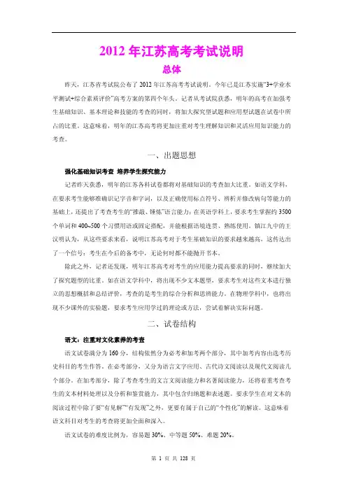 2012年江苏省高考大纲(总体说明和各科)