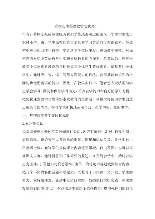 农村初中英语教学之我见(一)