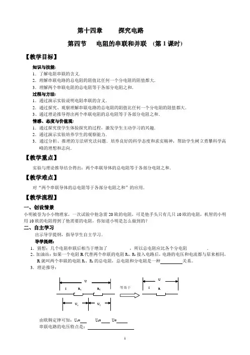 沪科版九年级物理目标导学案14.4