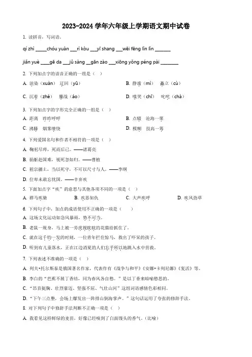 部编版语文六年级上册期中测试卷含答案