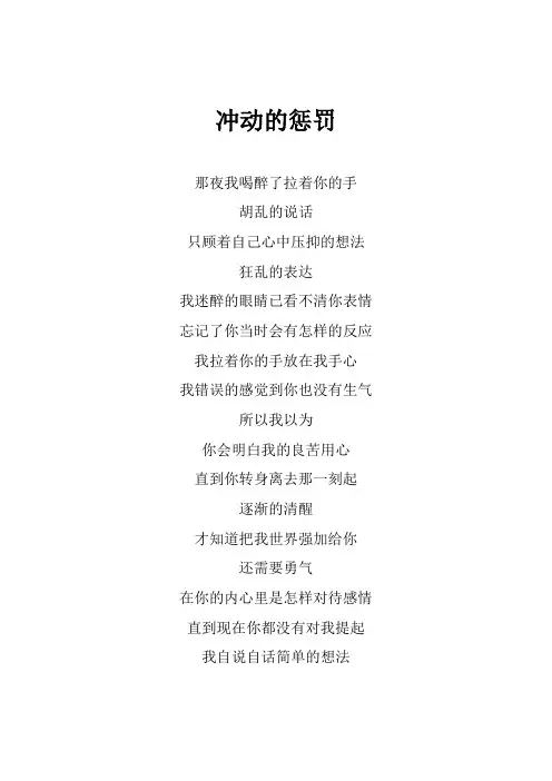 刀郎《冲动的惩罚》歌词(专辑：环球十周年飞越音乐经典演唱会)