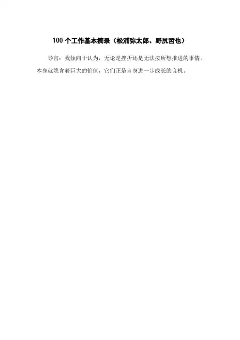 100个工作基本摘录