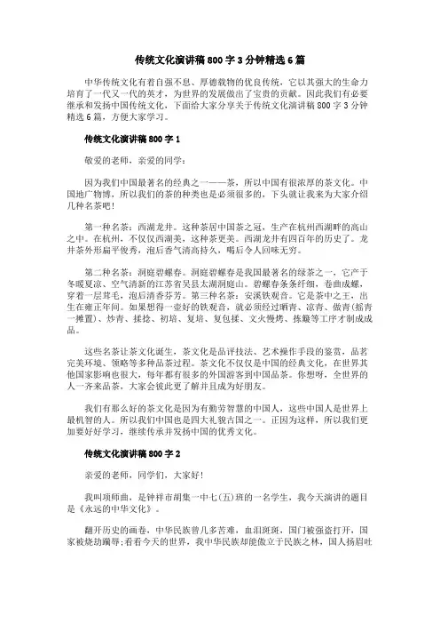 传统文化演讲稿800字三分钟精选6篇