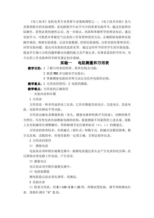电工学实验讲义1