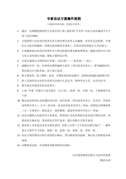 专家论证方案操作流程