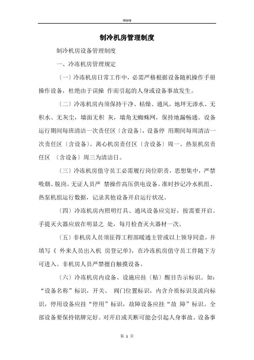制冷机房管理制度