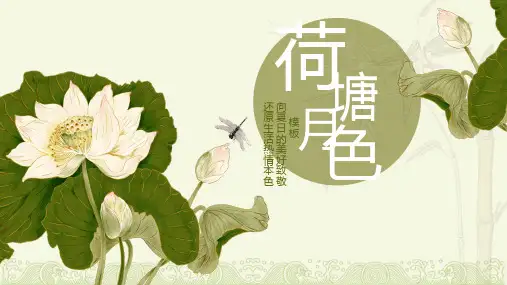 唯美荷花背景中国风PPT模板