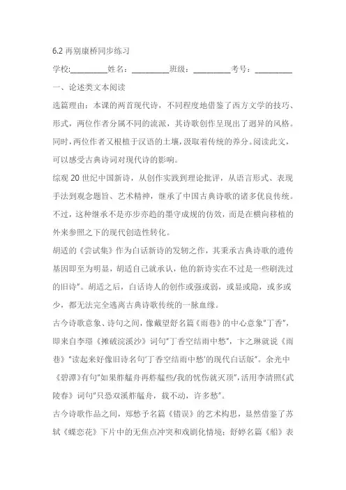 《再别康桥》同步练习(含答案)