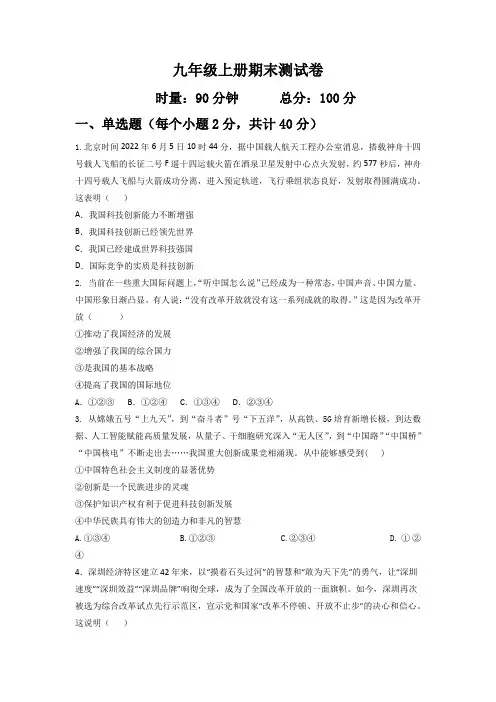 九年级上册期末测试卷(A卷)