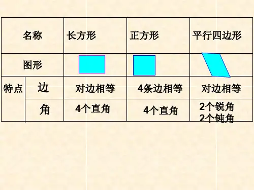 新北师大版数学二年级下册《欣赏与设计》PPT课件