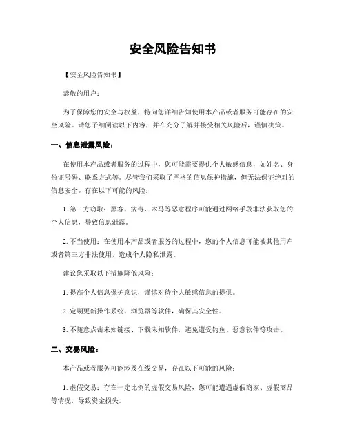 安全风险告知书