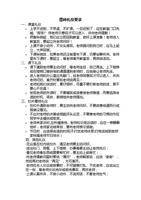尊师礼仪要求