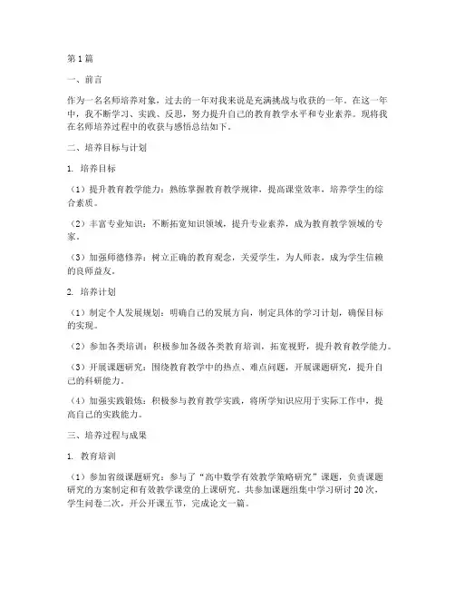 名师个人培养年度总结(3篇)