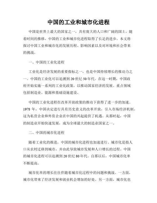 中国的工业和城市化进程