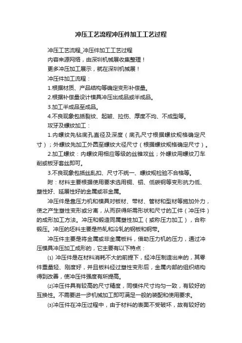冲压工艺流程冲压件加工工艺过程