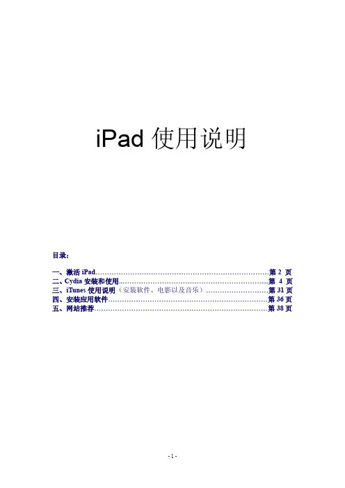 ipad使用说明