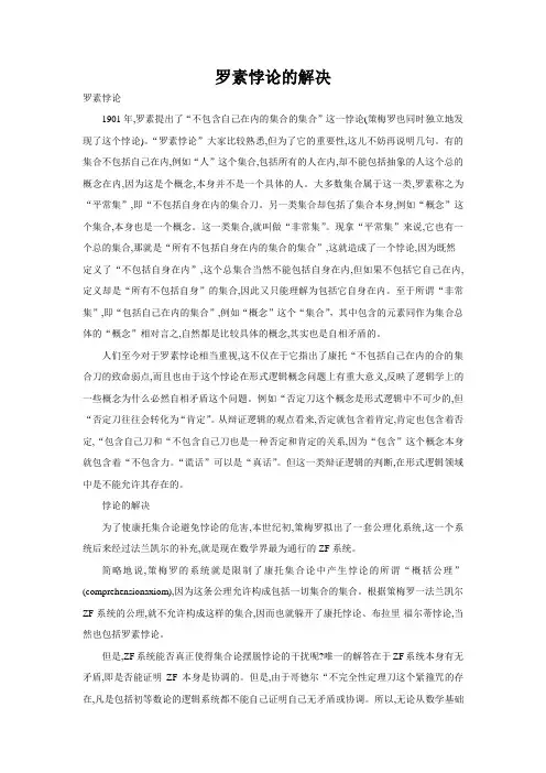 罗素悖论的解决