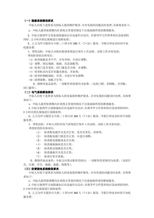 机房维保方案