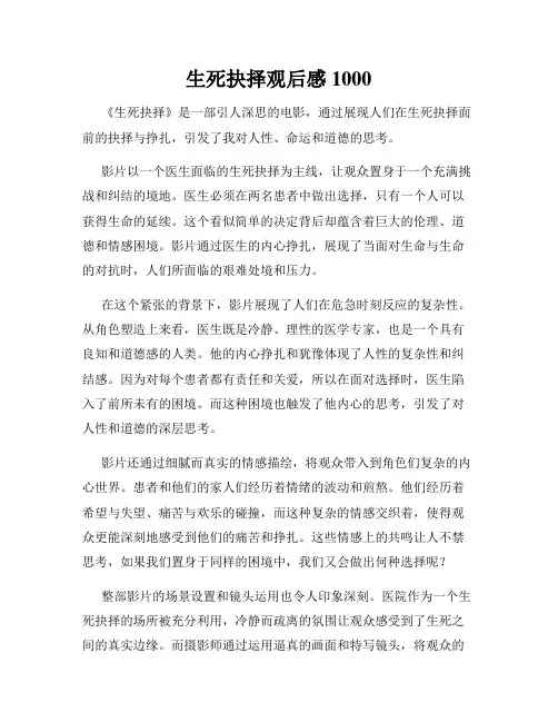 生死抉择观后感1000