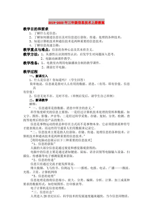 2019-2020年三年级信息技术上册教案